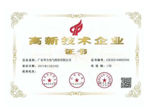 國家高新技術企業