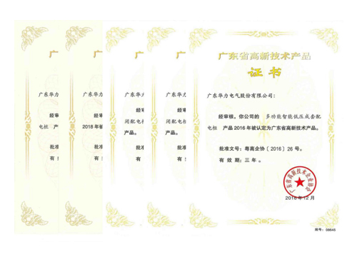 5項高新技術產品